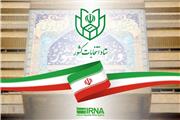 اطلاعیه ستاد انتخابات کشور در مورد ثبت نام انتخابات ریاست‌جمهوری