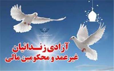 کمک یازده میلیارد ریالی خیرین برای آزادی زندانیان