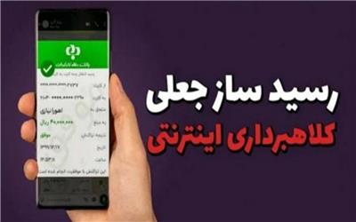 دستگیری عاملان کلاهبرداری شبکه‌ای با ارائه رسید جعلی در کرمان